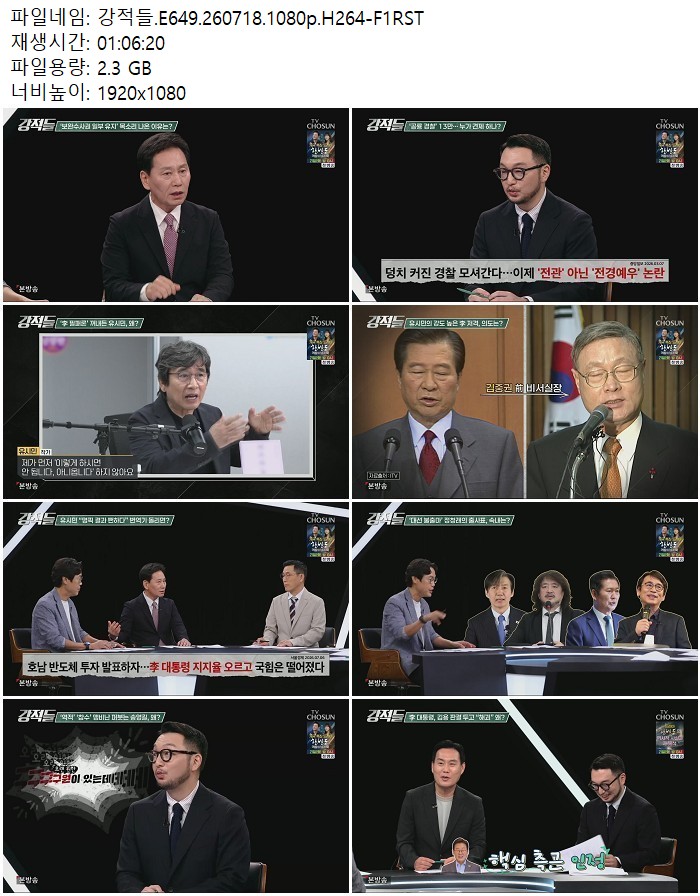 강적들.E649.260718.1080p.H264