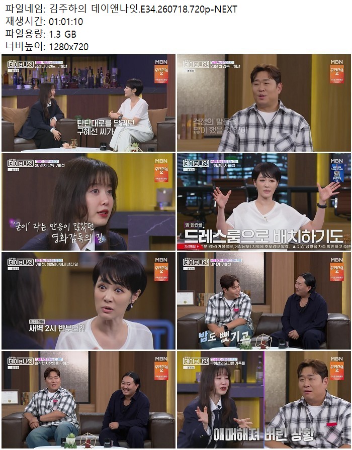 김주하의 데이앤나잇.E34.260718.720p-NEXT