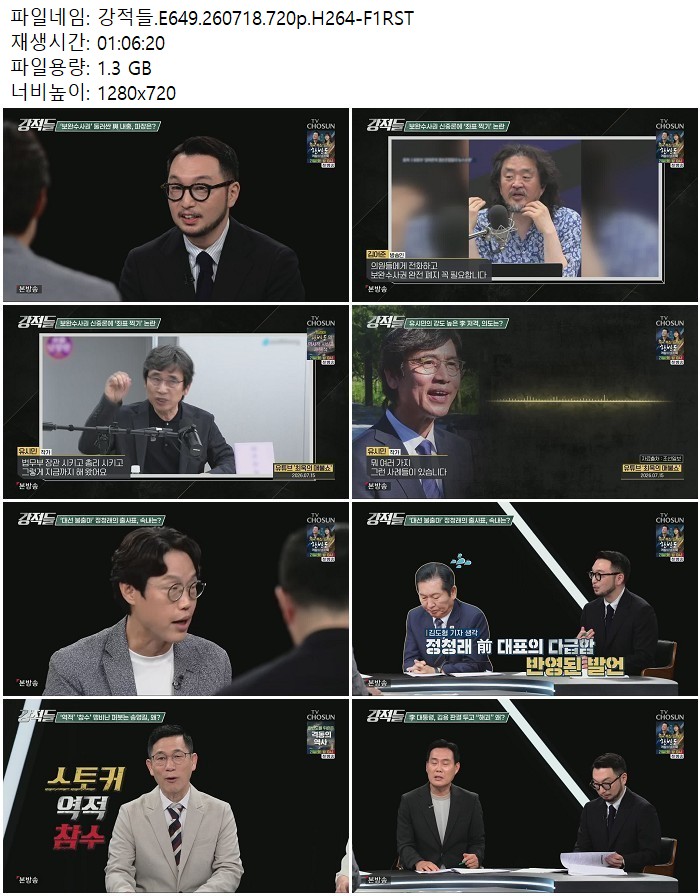 강적들.E649.260718.720p.H264