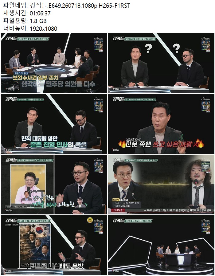 강적들.E649.260718.1080p.H265