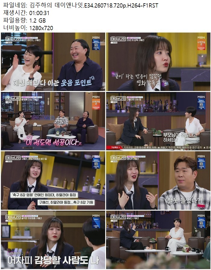 김주하의 데이앤나잇.E34.260718.720p.H264