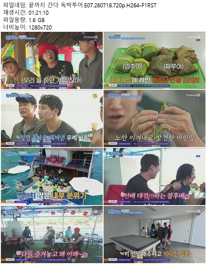 끝까지 간다 독박투어.E07.260718.720p.H264