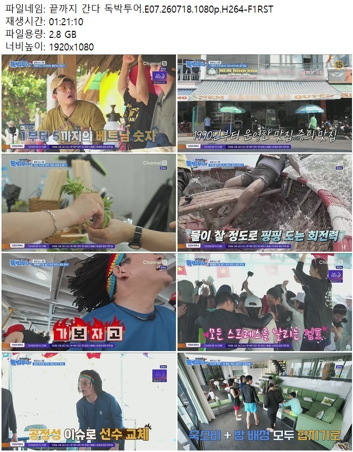 끝까지 간다 독박투어.E07.260718.1080p.H264