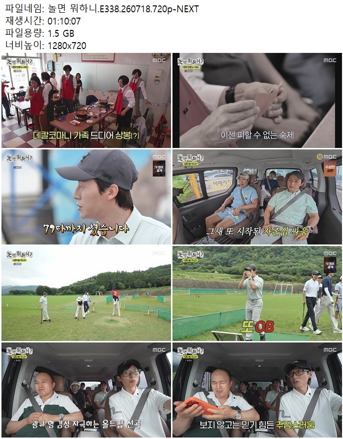 놀면 뭐하니.E338.260718.720p-NEXT