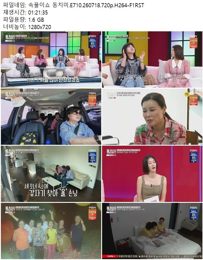 속풀이쇼 동치미.E710.260718.720p.H264