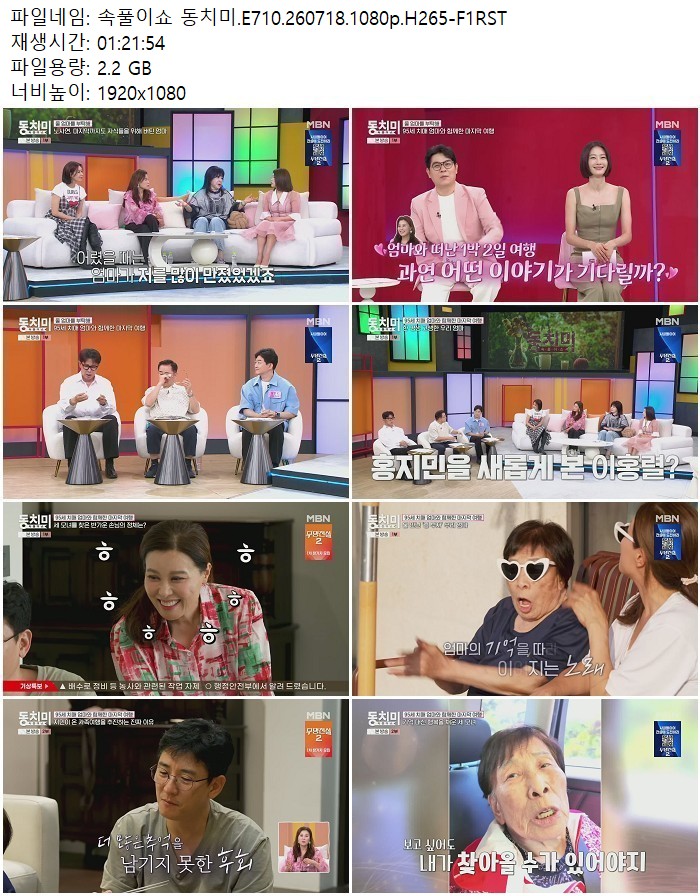 속풀이쇼 동치미.E710.260718.1080p.H265
