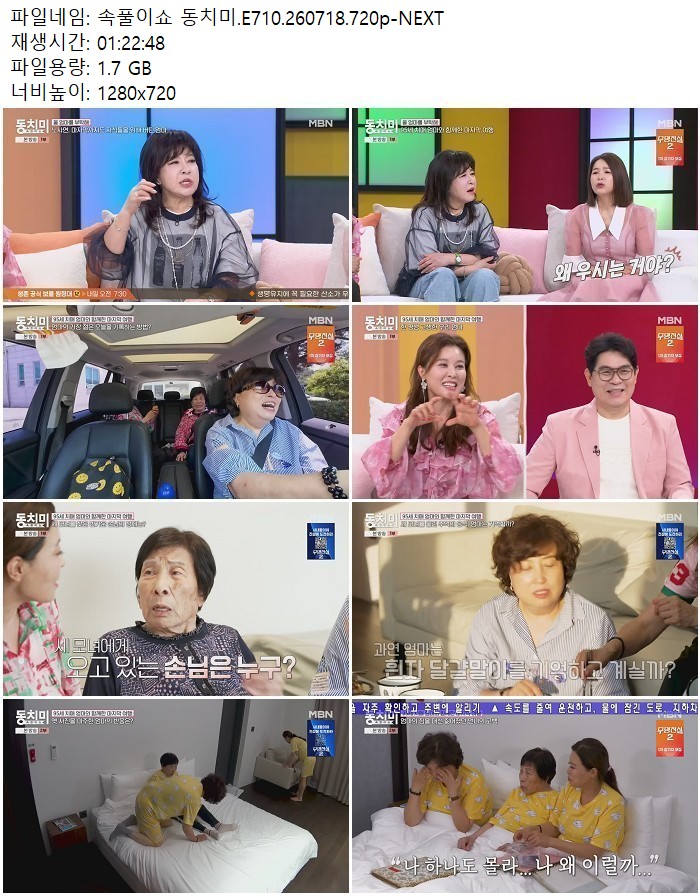 속풀이쇼 동치미.E710.260718.720p-NEXT