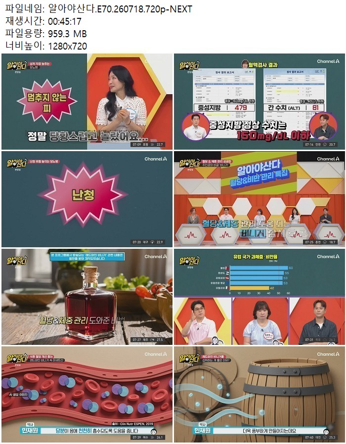 알아야산다.E70.260718.720p-NEXT