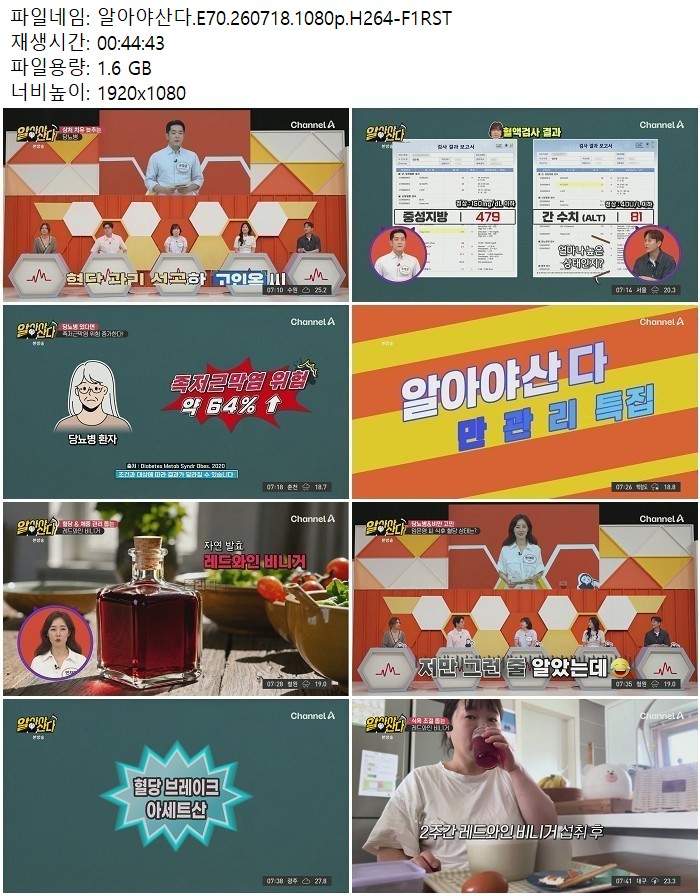 알아야산다.E70.260718.1080p.H264