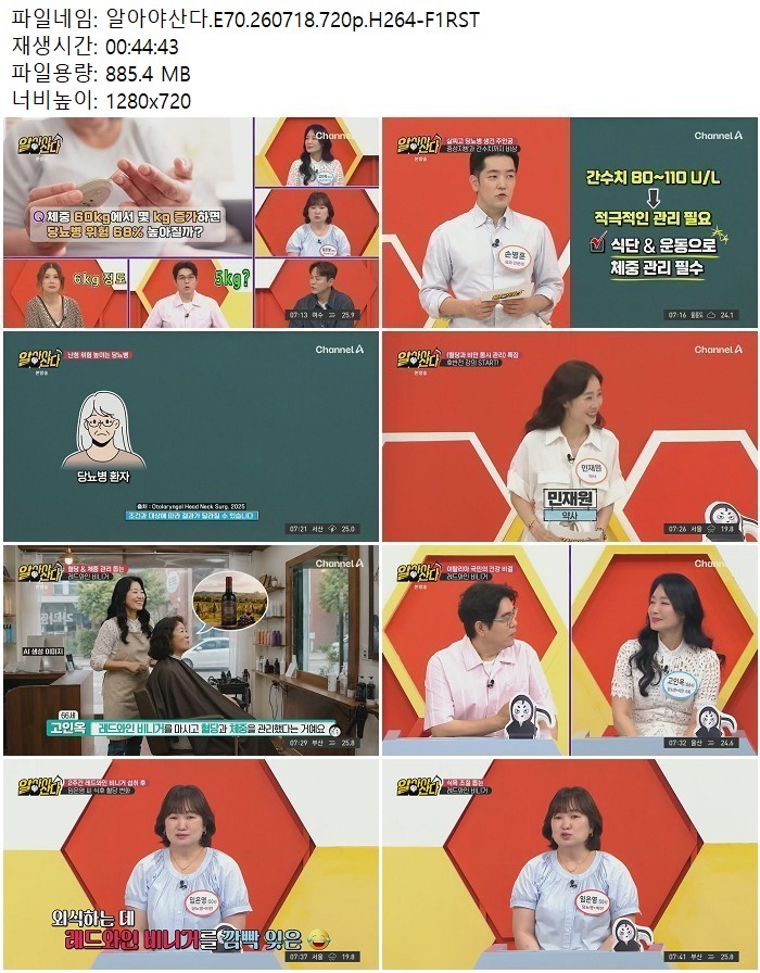 알아야산다.E70.260718.720p.H264