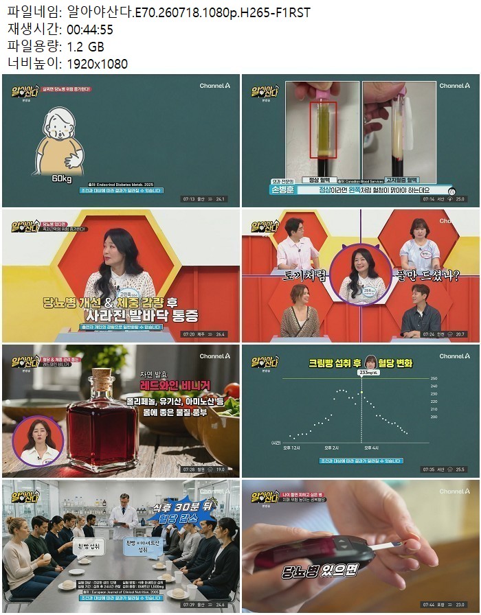 알아야산다.E70.260718.1080p.H265