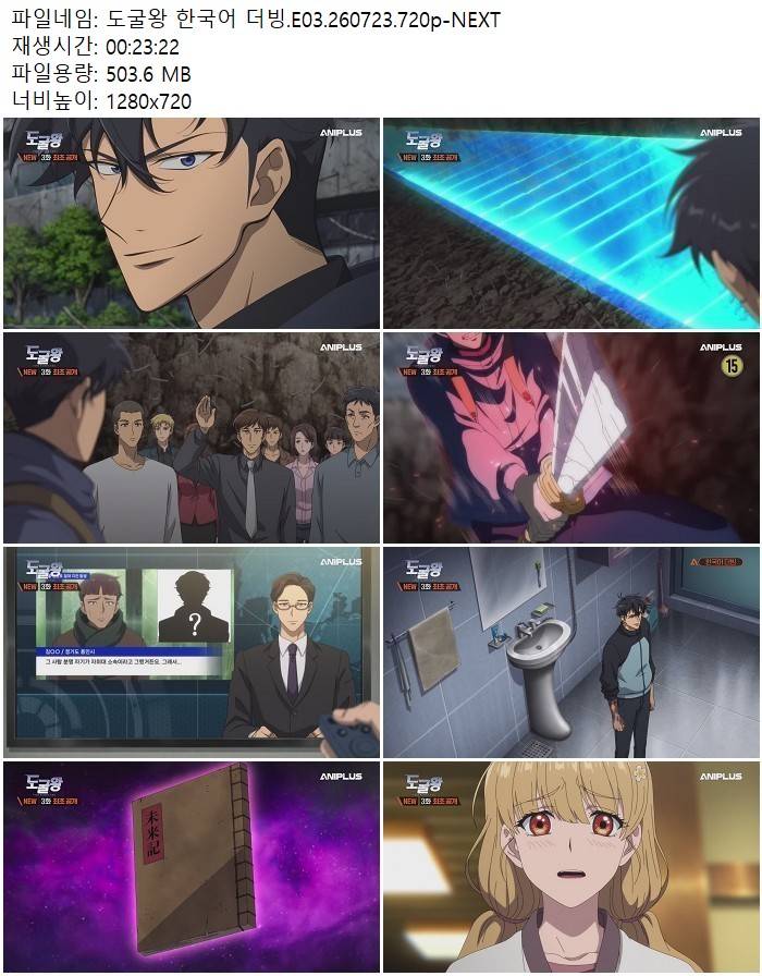 도굴왕 한국어 더빙.E03.260723.720p-NEXT