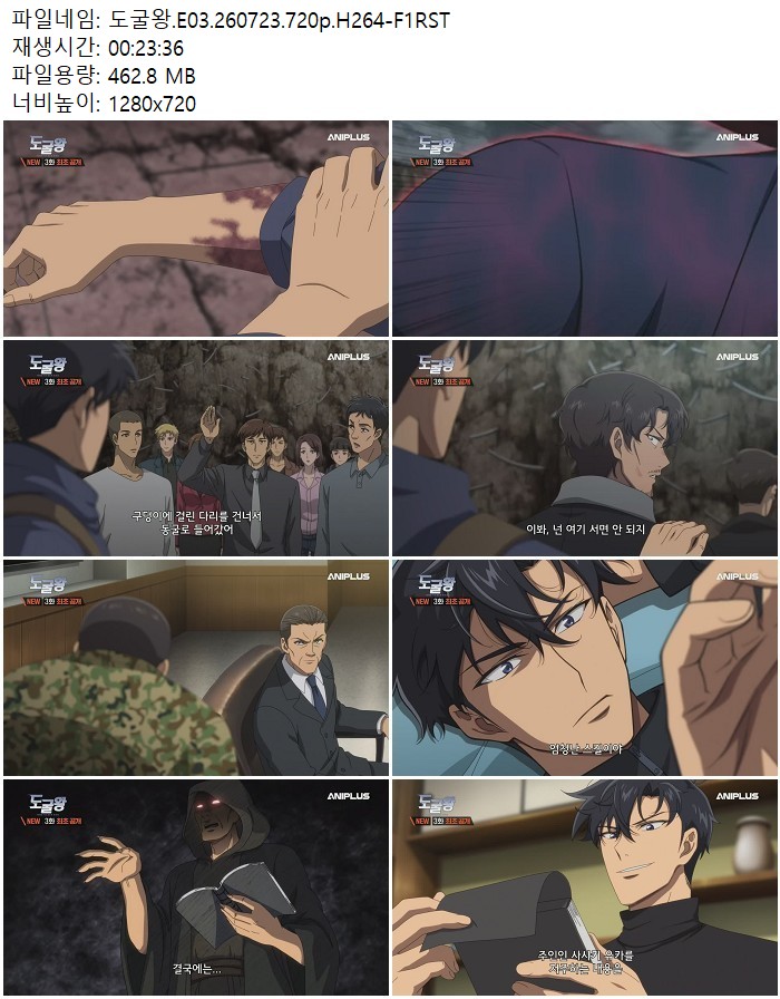 도굴왕.E03.260723.720p.H264-F1RST