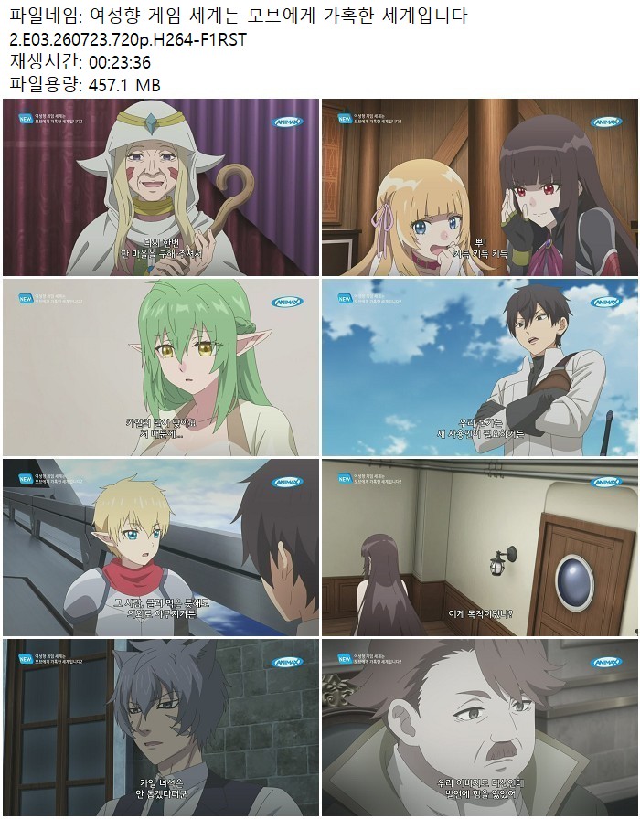 여성향 게임 세계는 모브에게 가혹한 세계입니다2.E03.260723.720p..