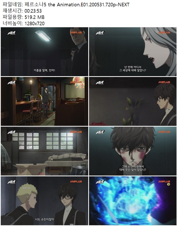 페르소나5 the Animation.E01.200531.720p-NEXT