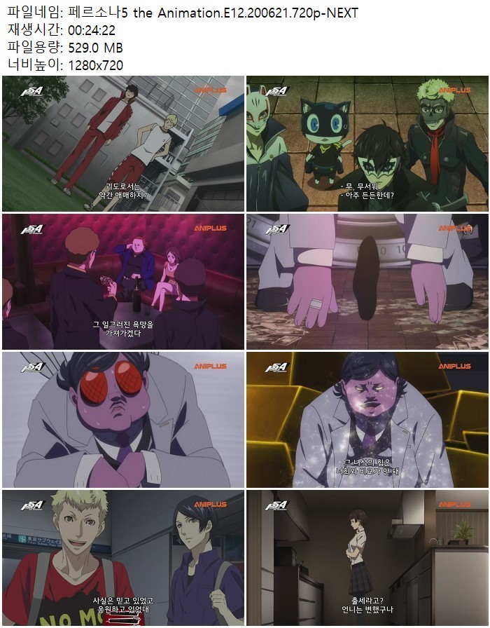 페르소나5 the Animation.E12.200621.720p-NEXT