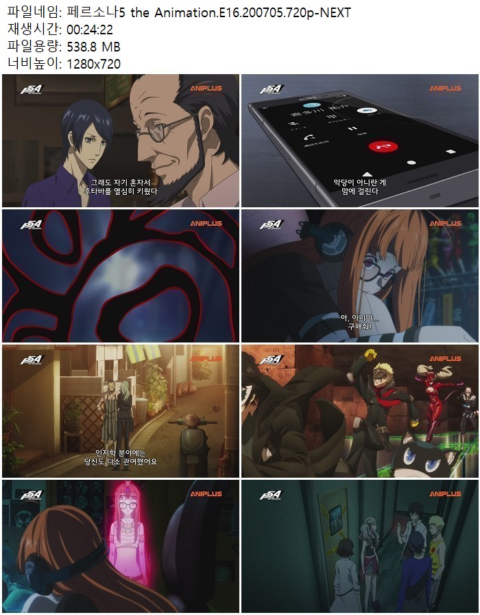 페르소나5 the Animation.E16.200705.720p-NEXT