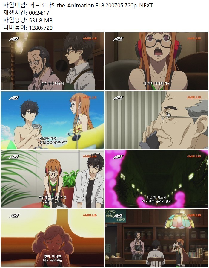 페르소나5 the Animation.E18.200705.720p-NEXT