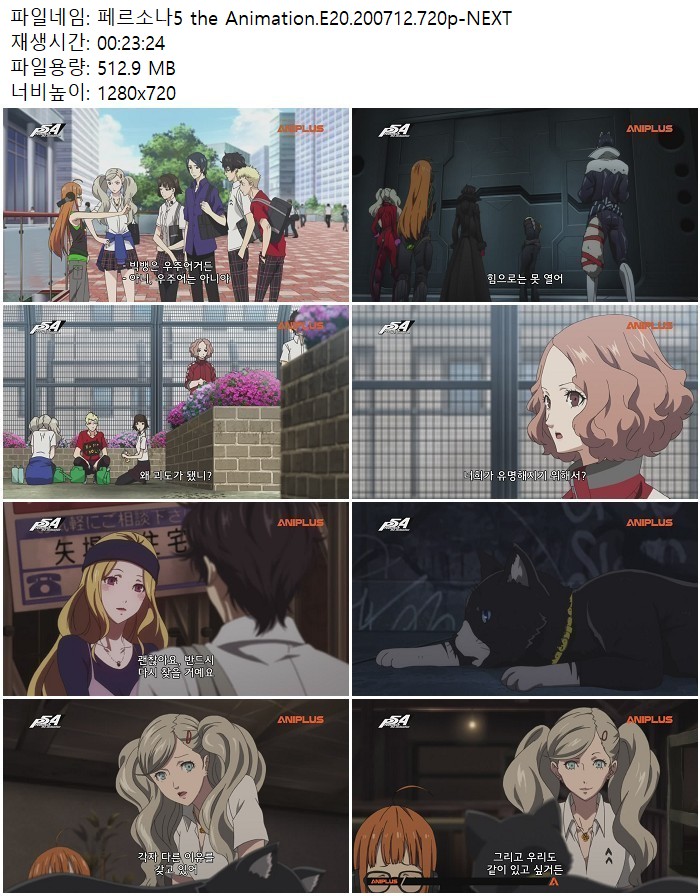 페르소나5 the Animation.E20.200712.720p-NEXT