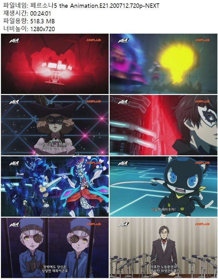 페르소나5 the Animation.E21.200712.720p-NEXT