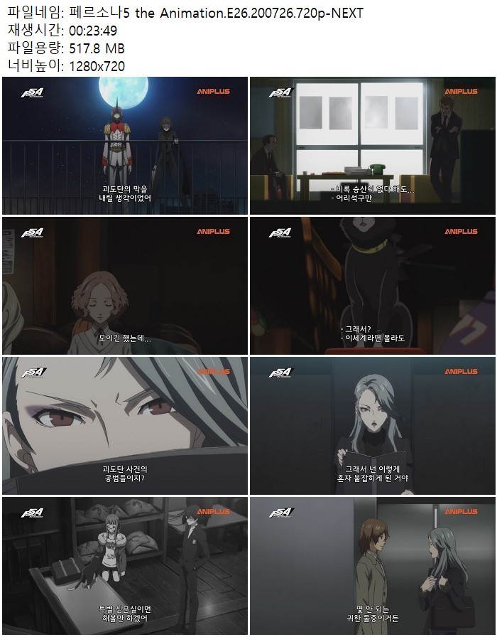 페르소나5 the Animation.E26.200726.720p-NEXT