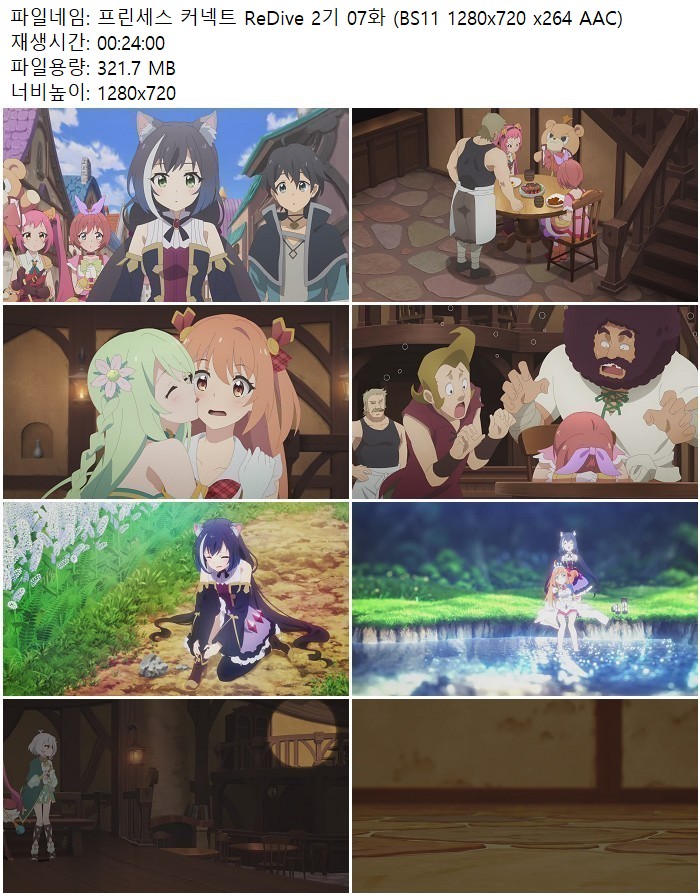 프린세스 커넥트 ReDive 2기 07화 (BS11 1280x720 x264 AAC)