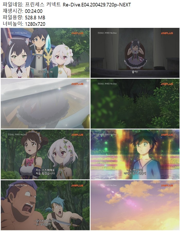 프린세스 커넥트 Re-Dive.E04.200429.720p-NEXT