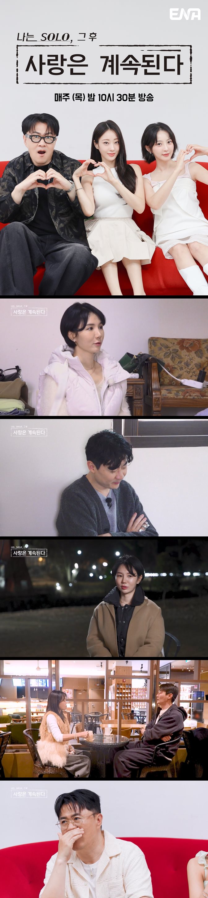 [나솔사계] EP175 나는 SOLO 그 후 이야기 사랑은 솔로나라 밖에서..