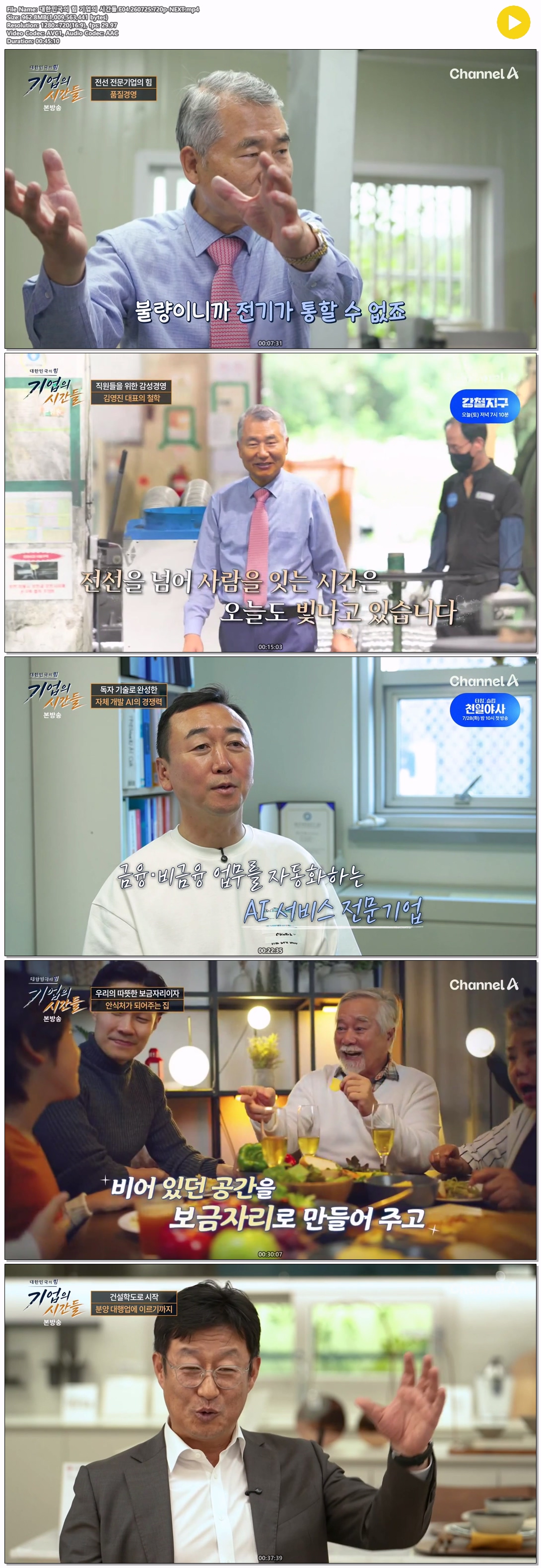 대한민국의 힘 기업의 시간들.E04.260725.720p-NEXT