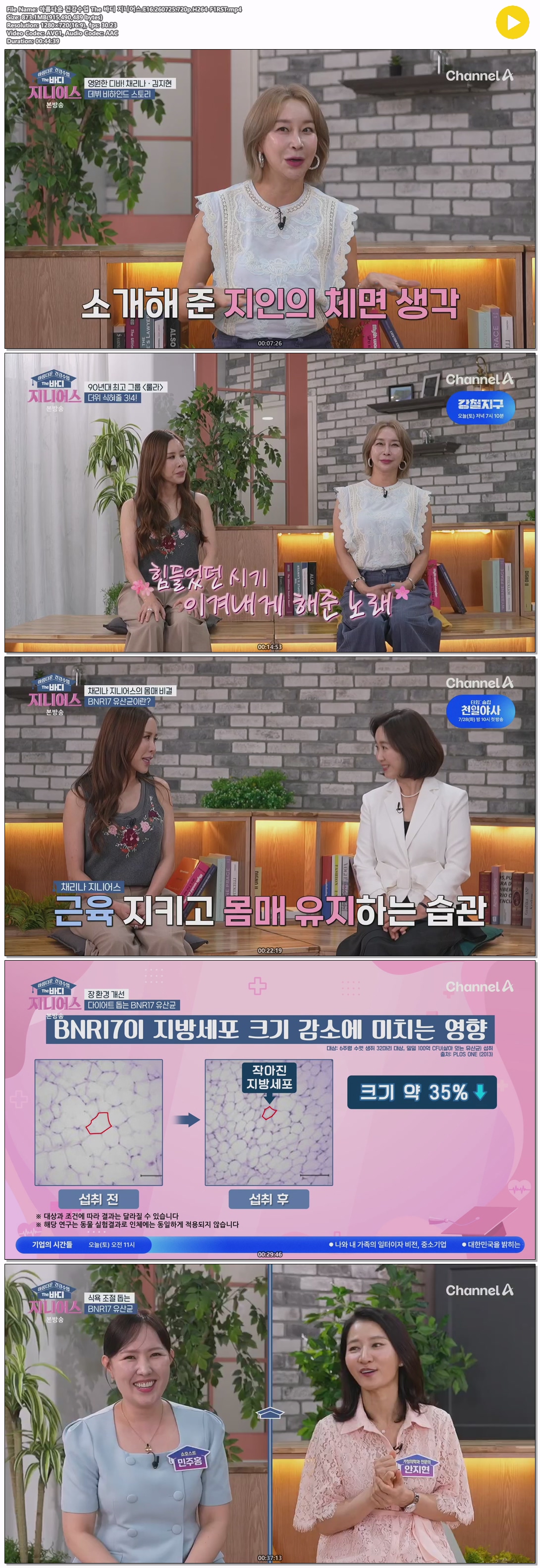 아름다운 건강수업 The 바디 지니어스.E16.260725.720p.H264-F1RST