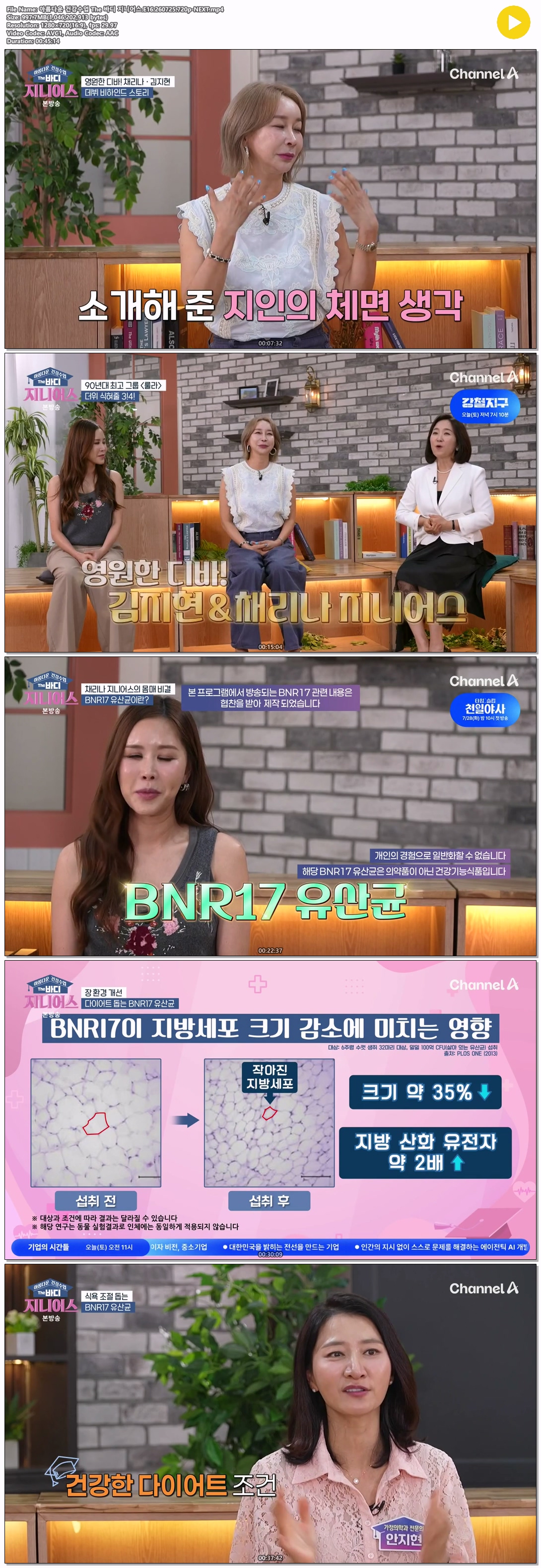 아름다운 건강수업 The 바디 지니어스.E16.260725.720p-NEXT