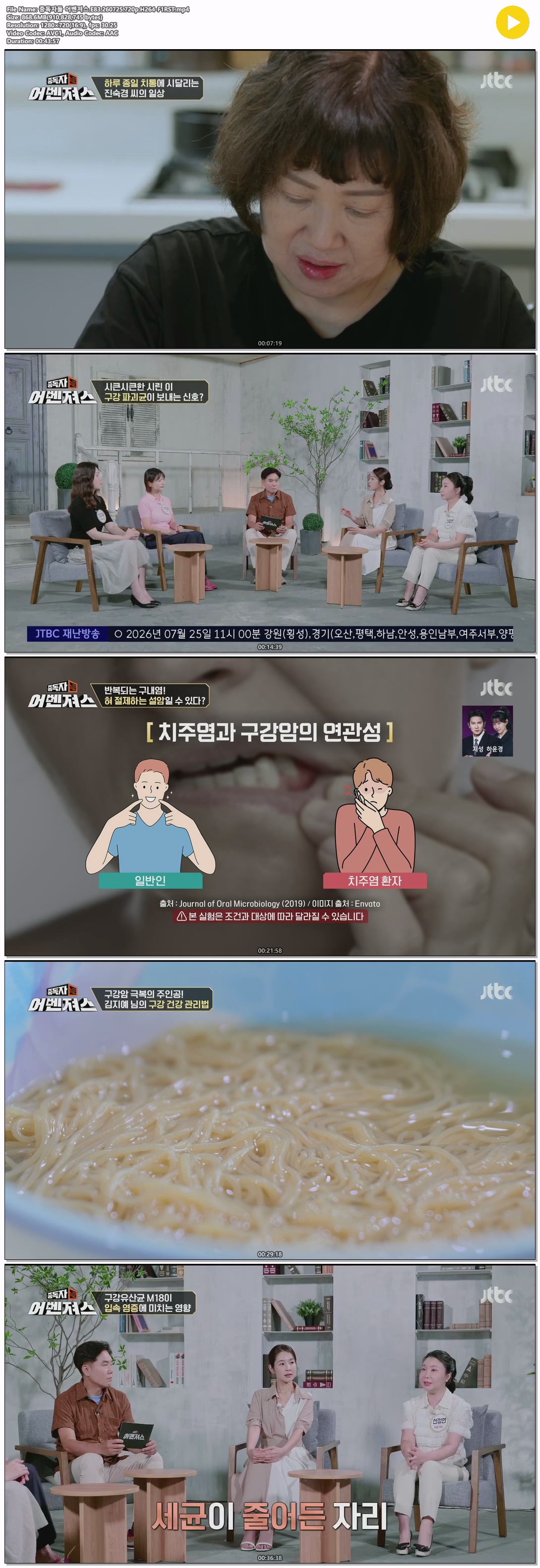 중독자들 어벤져스.E83.260725.720p.H264-F1RST