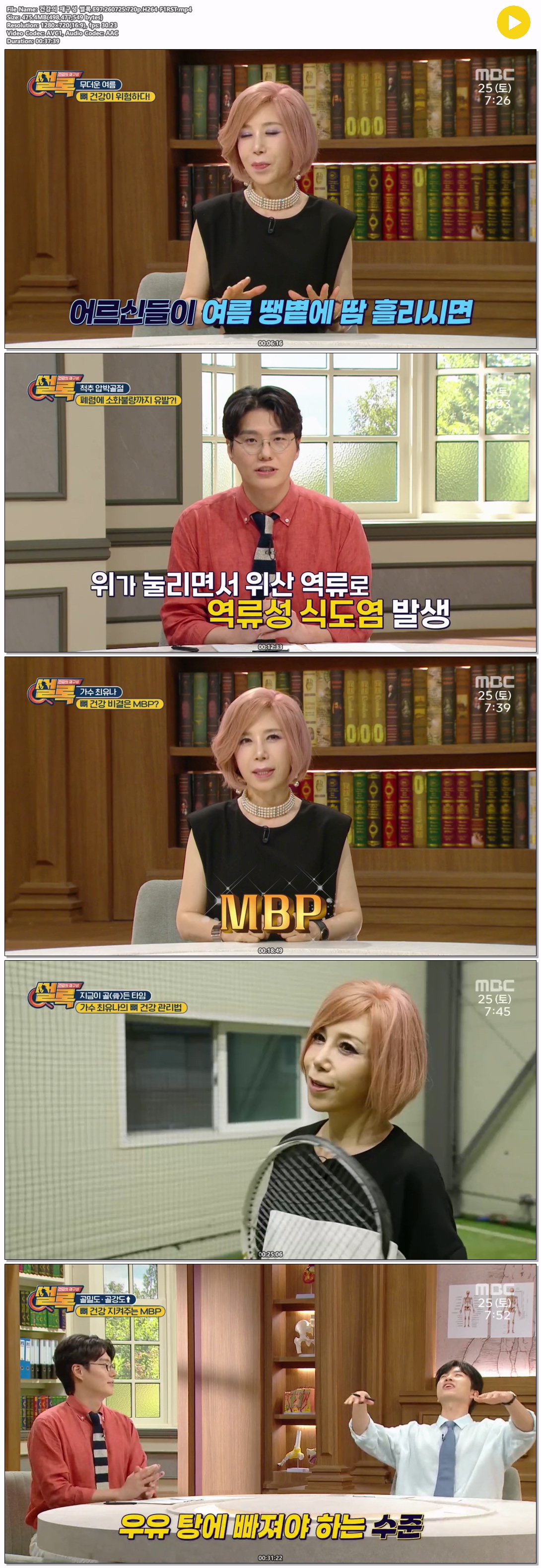 건강의 재구성 썰록.E97.260725.720p.H264-F1RST
