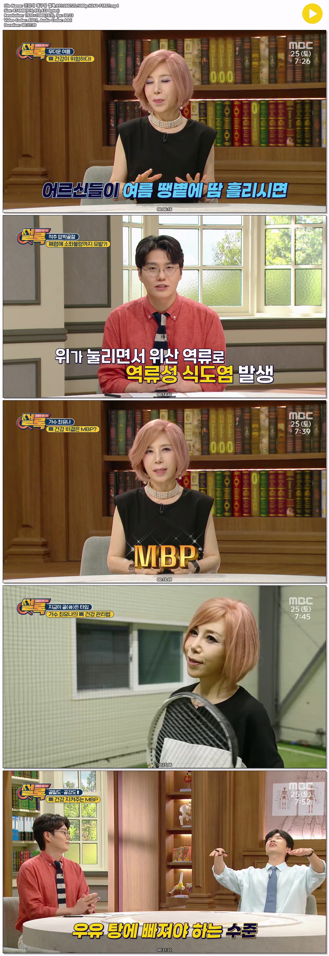 건강의 재구성 썰록.E97.260725.1080p.H264-F1RST