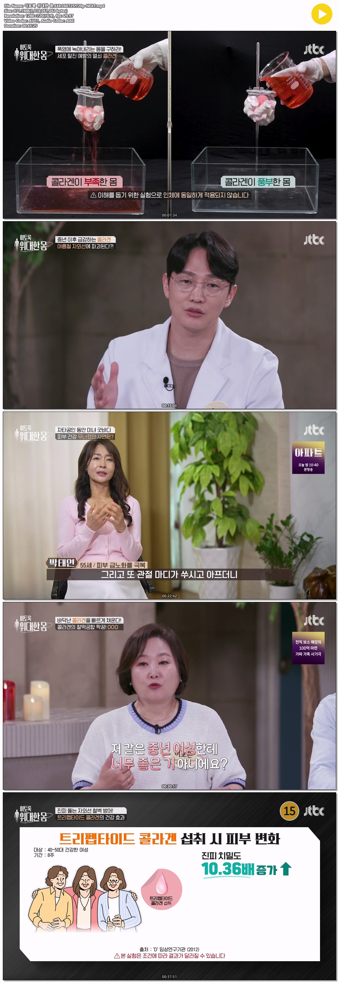 이토록 위대한 몸.E48.260725.720p-NEXT