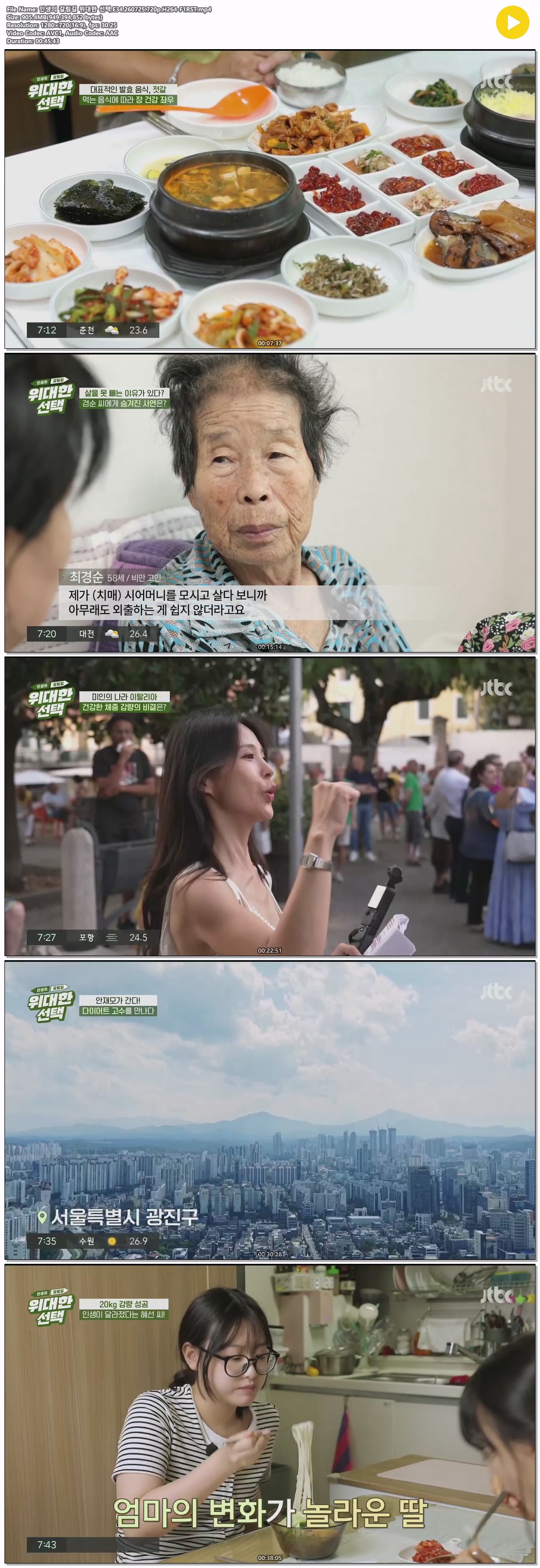 인생의 갈림길 위대한 선택.E34.260725.720p.H264-F1RST