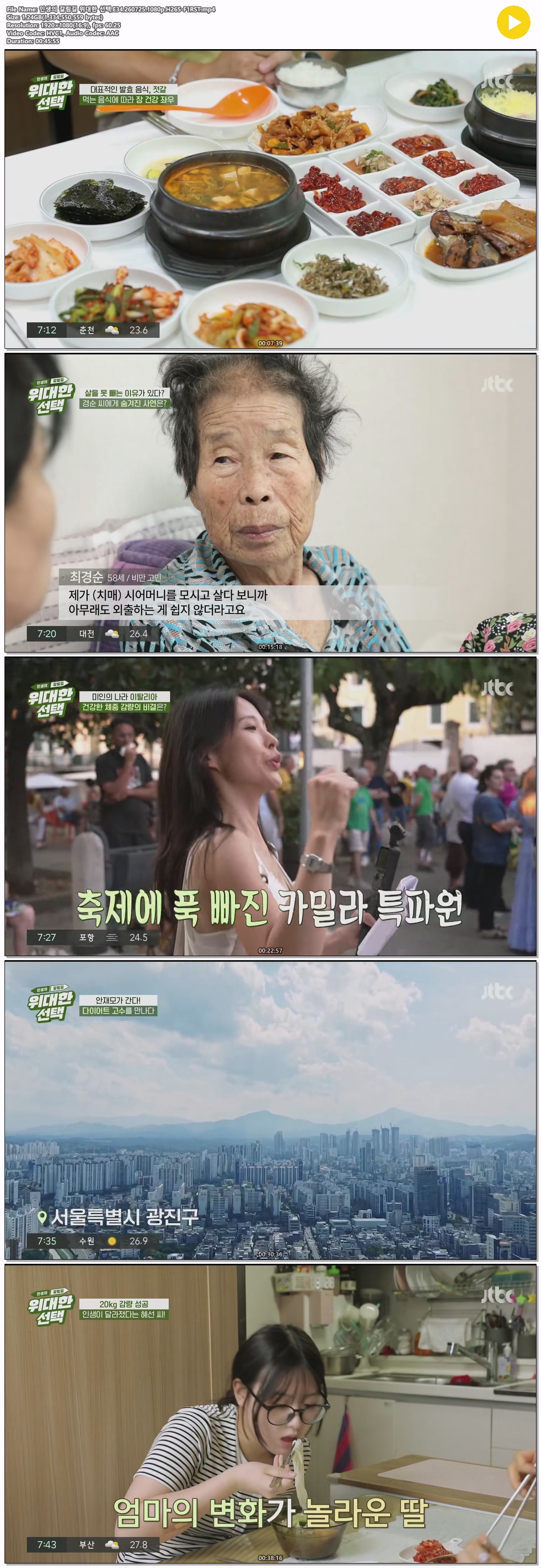 인생의 갈림길 위대한 선택.E34.260725.1080p.H265-F1RST