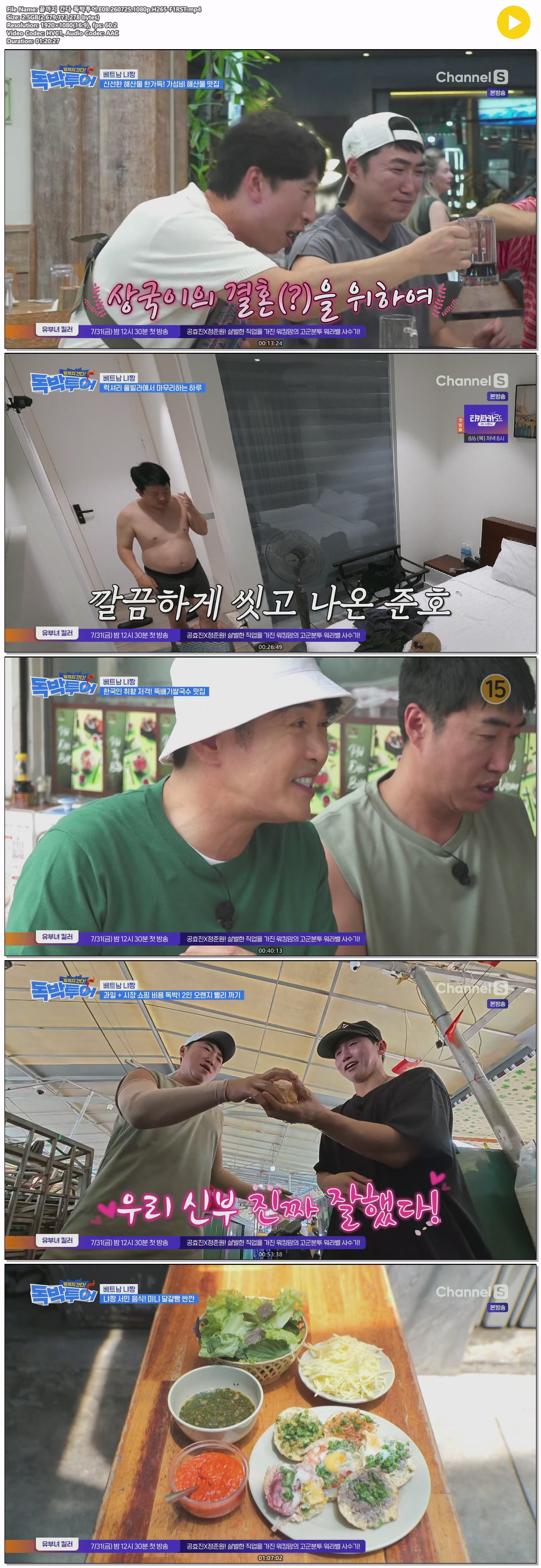 끝까지 간다 독박투어.E08.260725.1080p.H265-F1RST
