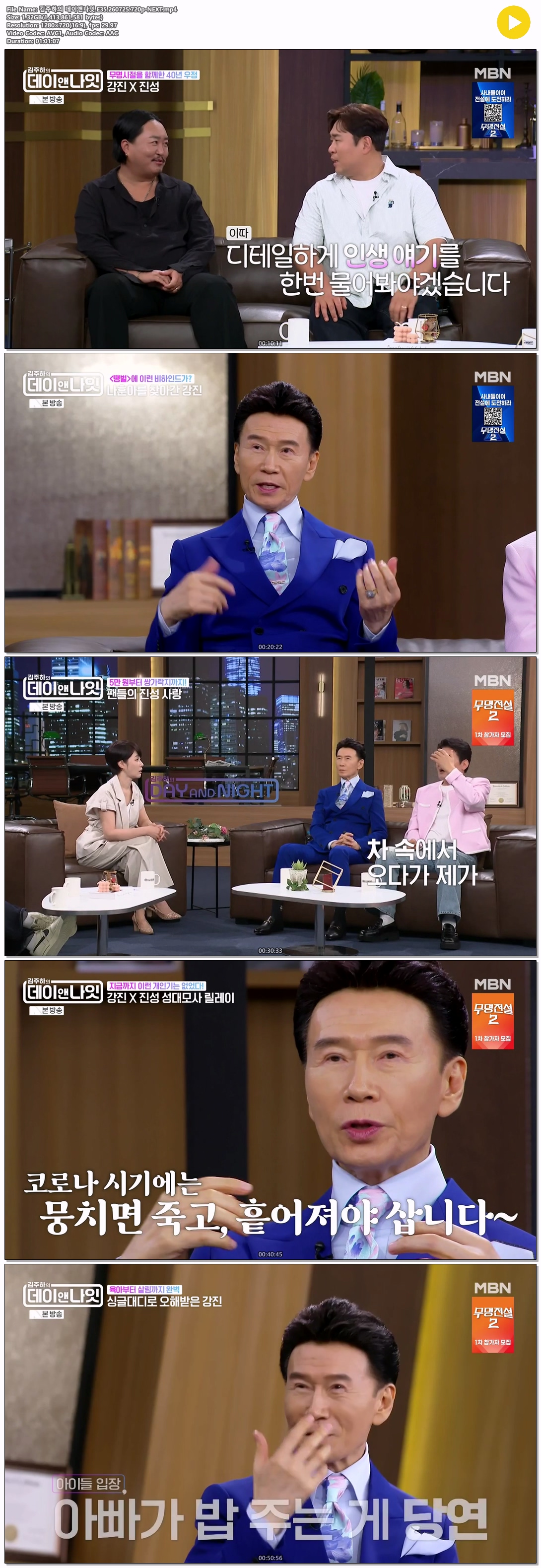 김주하의 데이앤나잇.E35.260725.720p-NEXT