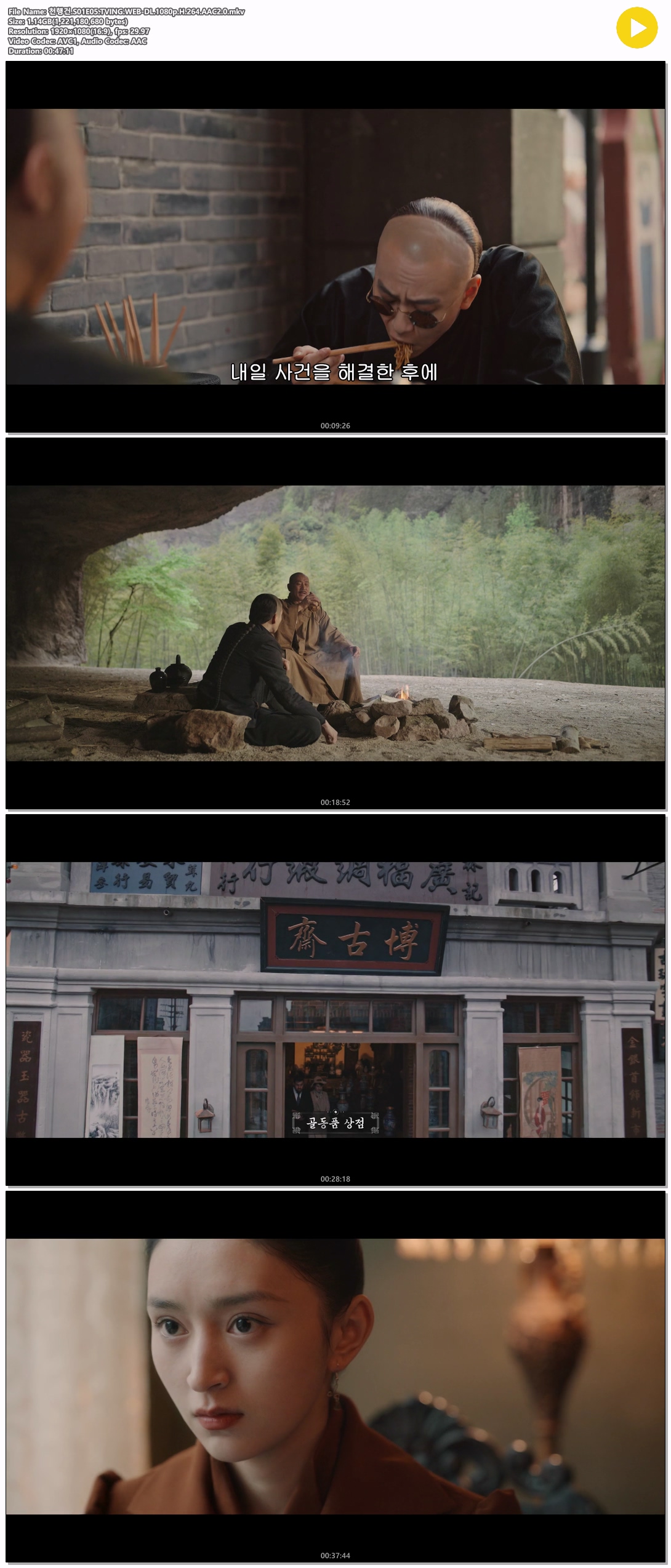 천행건.S01E05.TVING.WEB-DL.1080p.H.264.AAC2.0