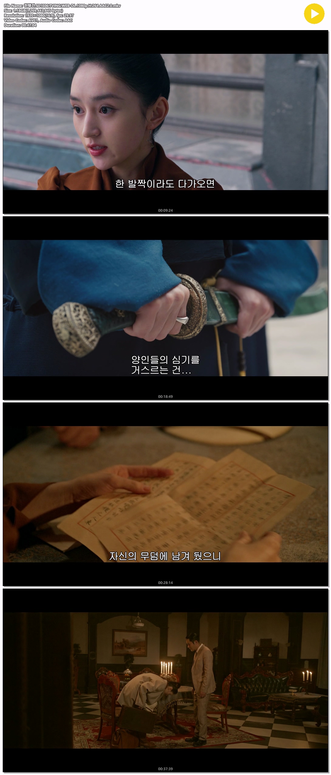 천행건.S01E06.TVING.WEB-DL.1080p.H.264.AAC2.0