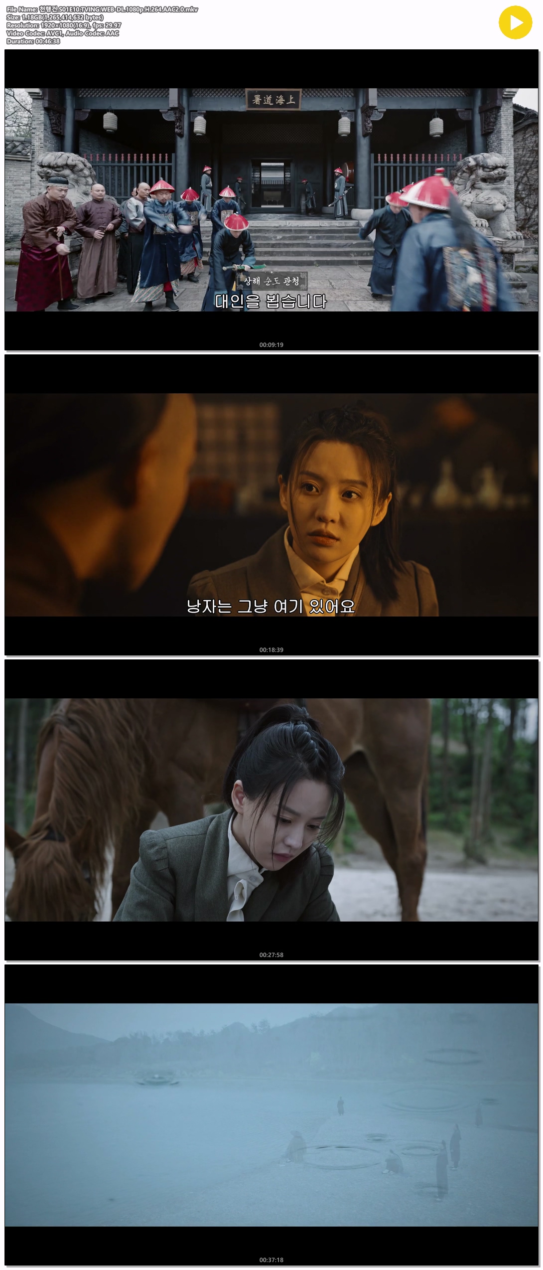 천행건.S01E10.TVING.WEB-DL.1080p.H.264.AAC2.0