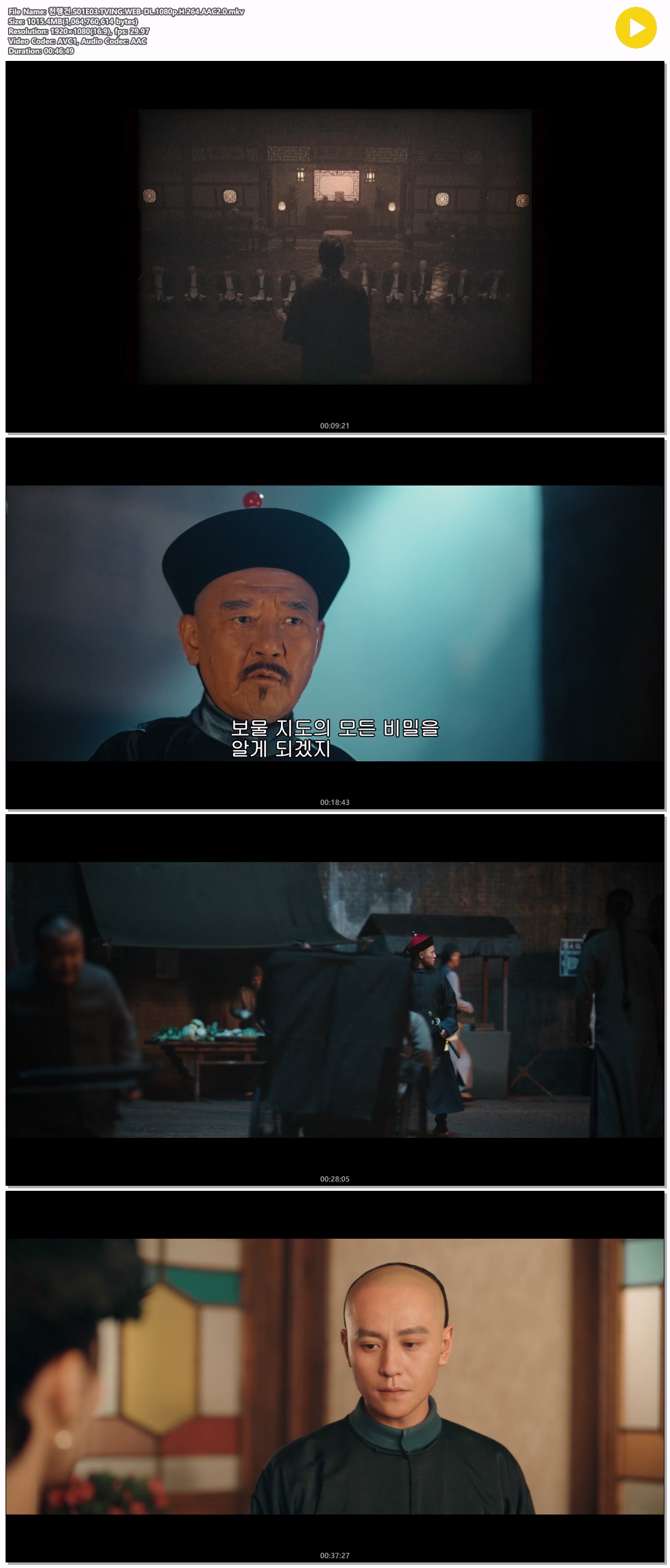 천행건.S01E03.TVING.WEB-DL.1080p.H.264.AAC2.0