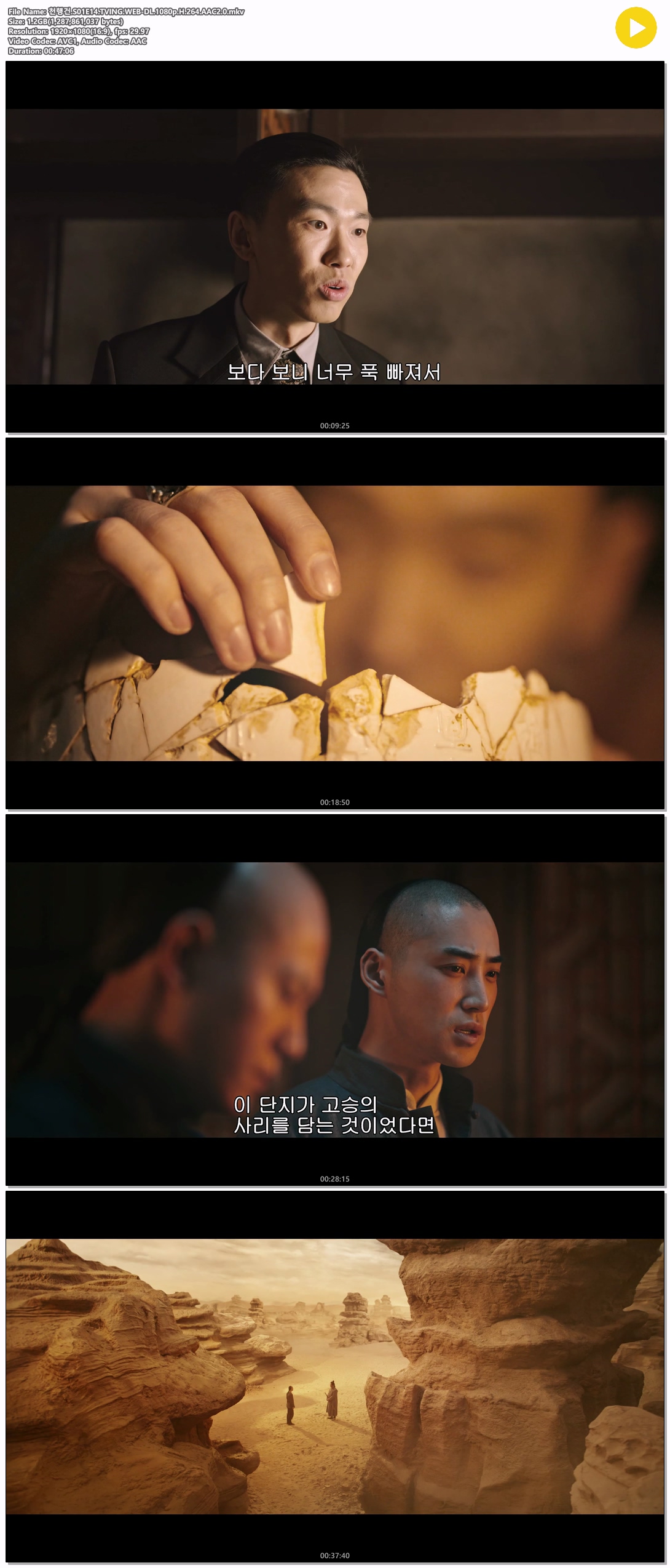 천행건.S01E14.TVING.WEB-DL.1080p.H.264.AAC2.0