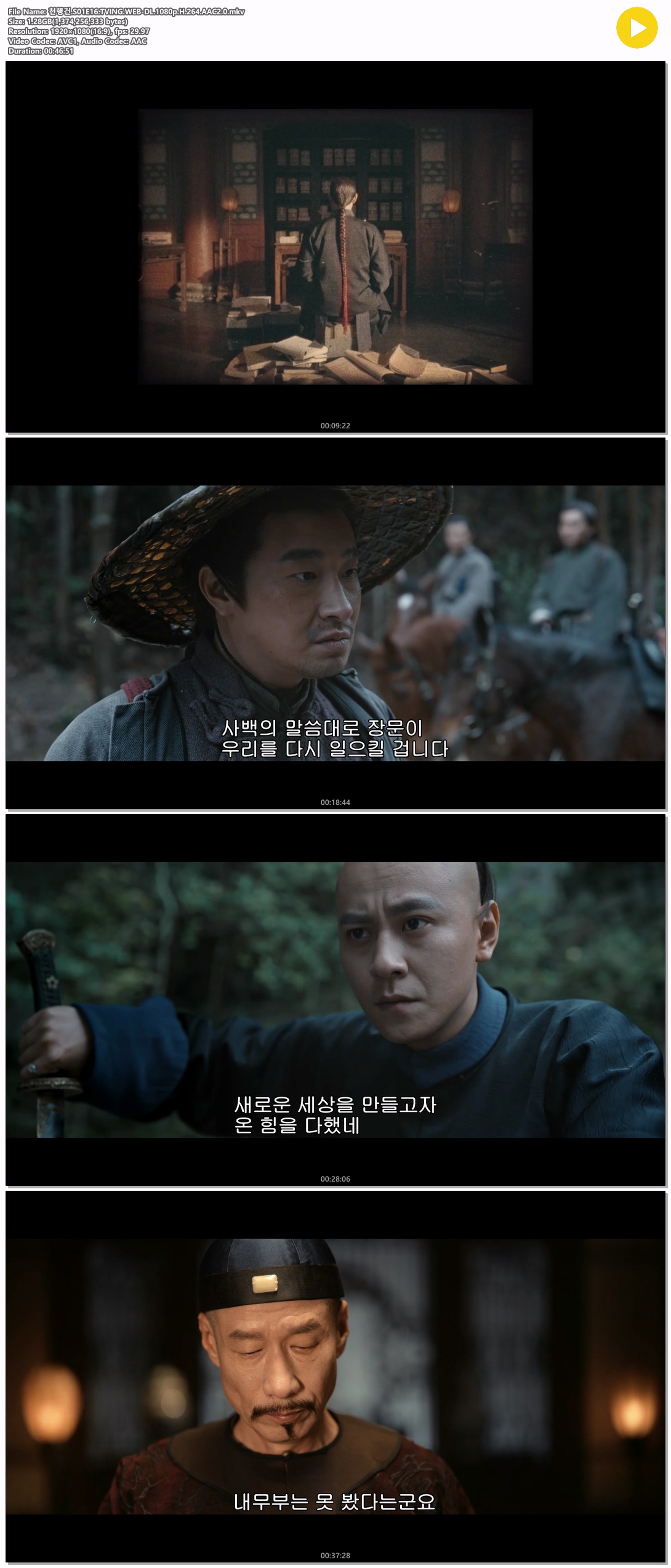 천행건.S01E16.TVING.WEB-DL.1080p.H.264.AAC2.0