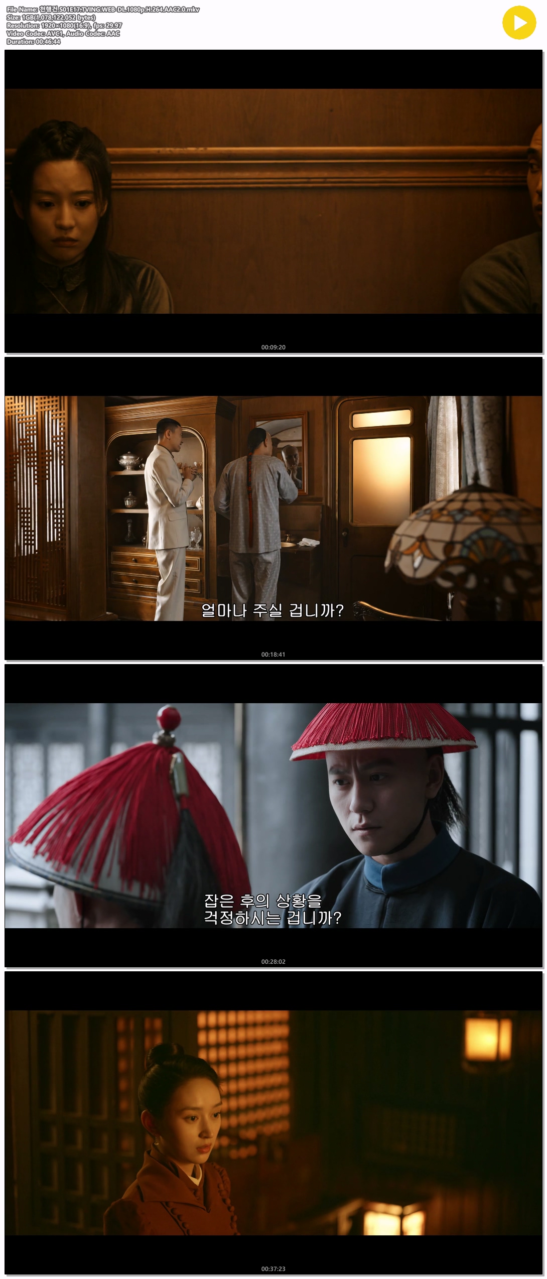 천행건.S01E17.TVING.WEB-DL.1080p.H.264.AAC2.0