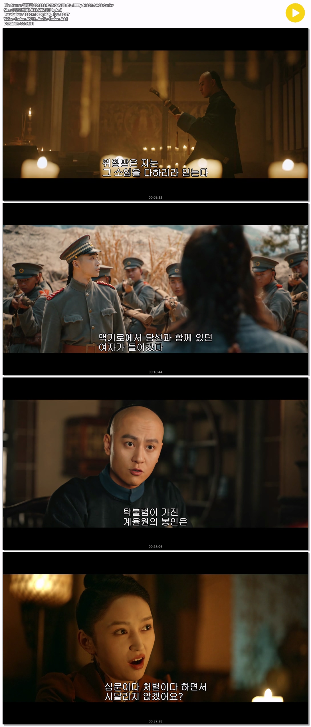 천행건.S01E19.TVING.WEB-DL.1080p.H.264.AAC2.0