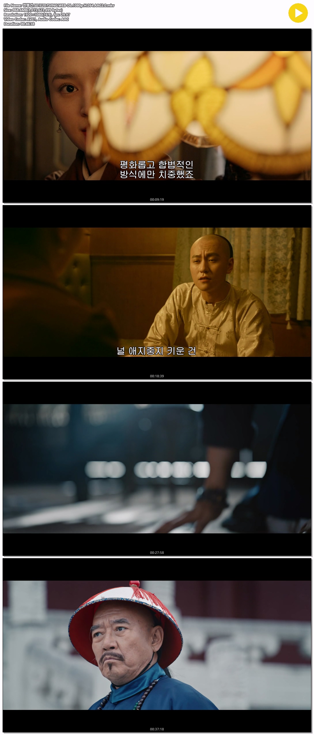 천행건.S01E20.TVING.WEB-DL.1080p.H.264.AAC2.0