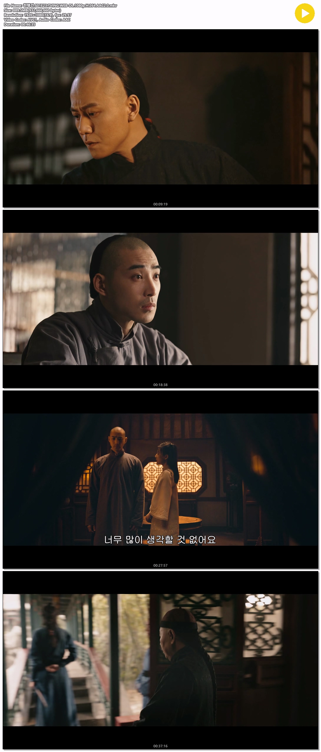 천행건.S01E23.TVING.WEB-DL.1080p.H.264.AAC2.0