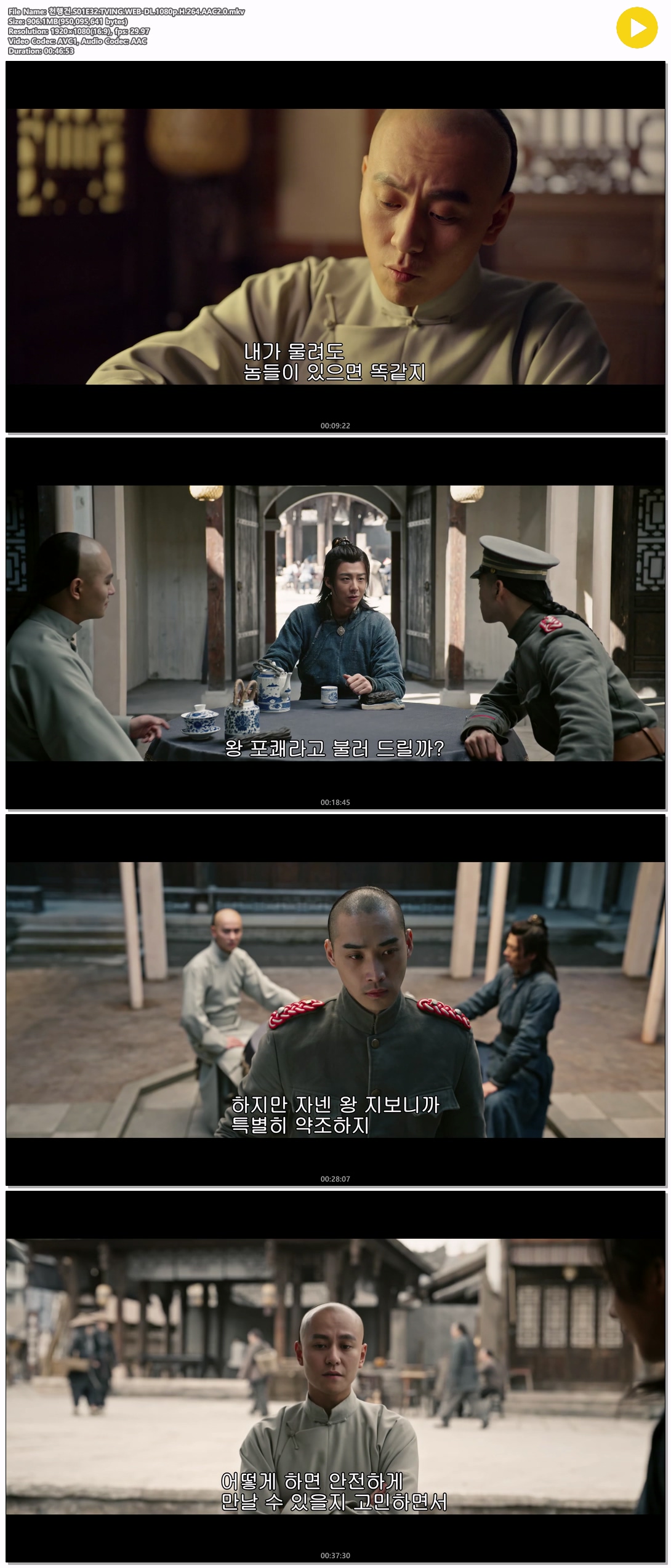천행건.S01E32.TVING.WEB-DL.1080p.H.264.AAC2.0